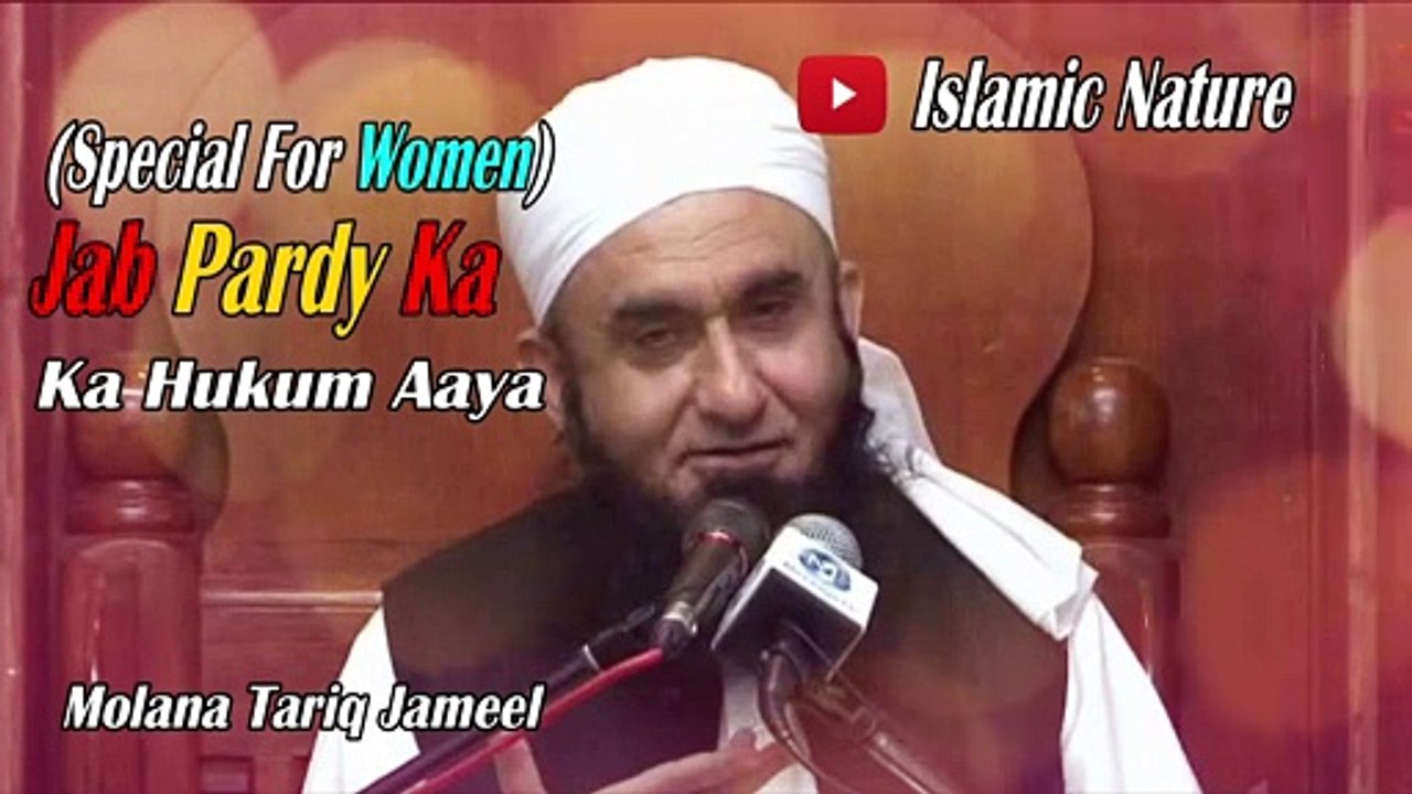 Molana Tariq Jameel Latwest Bayan | Jab Parde Ka Hukum Aya | Tariq Jameel Bayan | Maulana Tariq Jameel Bayan | Mulana Tariq Jameel  2020