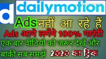 Dailymotion ads not showing | dailymotion ads nhi aa raha |  monetization enable on dailymotion  but ads not showing fix | how to enable ads in dailymotion account | how to earn  money  from dailymotion | dailymotion ads not showing