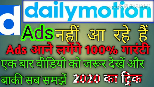 Dailymotion ads not showing | dailymotion ads nhi aa raha | monetization enable on dailymotion but ads not showing fix | how to enable ads in dailymotion account | how to earn money from dailymotion | dailymotion ads not showing