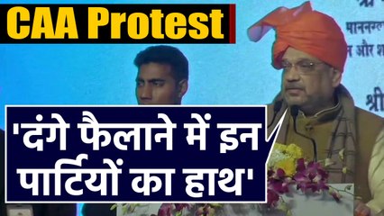 CAA Protest के दौरान दंगों पर Amit Shah का Cong-AAP पर निशाना | वनइंडिया हिंदी