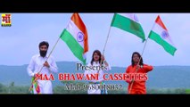 Tiranga lehray | तिरंगा लहराये  | Mamta Vajpayee || Deshbhakti Song 2020 ||indian army song |sahida ki kurbani amar h |शहीदो की कुर्बानी ||mahesh nitharwal ||  Maa Bhawani Cassette   ||HD VIDEO 2020 ||26 january new song 2020