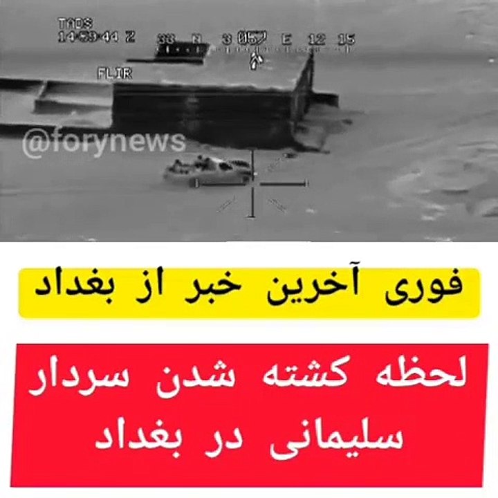 Qasim Sulemani Iran General Drone attack CCTV footage