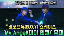비오브유(B.O.Y),   데뷔 타이틀곡 'My Angel(마이 엔젤)' 쇼케이스 무대
