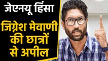 JNU Violence पर Jignesh Mevani का बयान, Government कर रही है JNU के खिलाफ Conspiracy ।वनइंडिया हिंदी