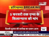 #REWARI : मनेठी एम्स निर्माण की मांग हुई तेज,शिलान्यास ना होने पर दी चेतावनी की धमकी