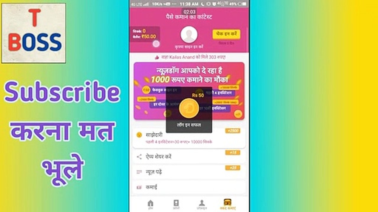 50 रुपये डाउनलोड करते ही और 1000 रुपये हर सफ्ताह कमाओ इस app से