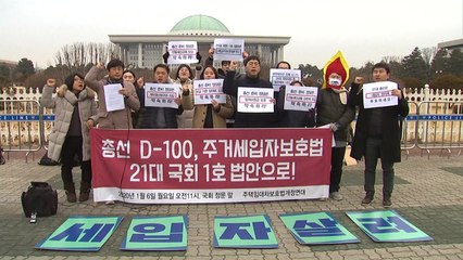 "전·월세 상한제 도입, 21대 국회 1호 법안으로" / YTN