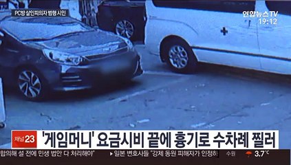 '요금시비' PC방 손님 살해한 종업원 구속 갈림길