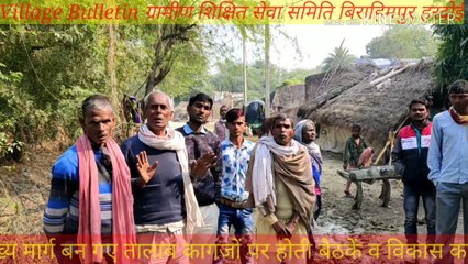 सेक्रेटरी नहीं पहचानते इस गांव के लोग बैठकें काम कागजों पर दिखाकर की जा रही लूट मुख्य मार्ग बना तालाब महिलाओं ने की योजनाओं की मांग