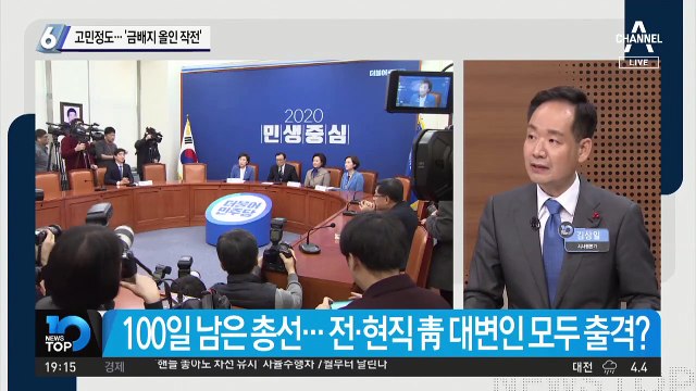 고민정도…‘금배지 올인 작전’