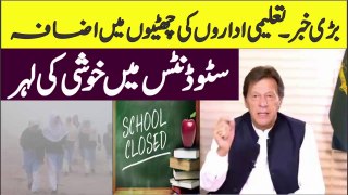 School Winter Holidays Extended Up To 12 January In Punjab | AR Videos