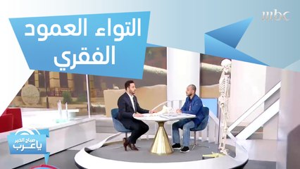 متى يصبح التواء العمود الفقري خطيراً؟