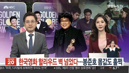 한국영화 할리우드 벽 넘었다…봉준호 몸값도 훌쩍