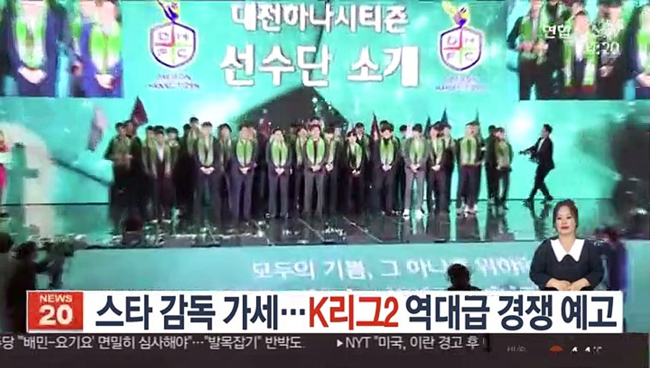 [프로축구] 스타 감독 가세…K리그2 역대급 경쟁 예고