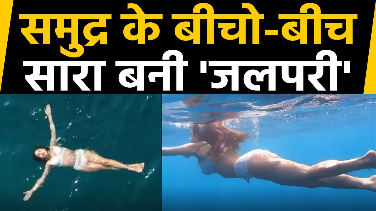 Sara Ali Khan turns into a Mermaid during her vacation in Maldives, Video goes Viral |वनइंडिया हिंदी