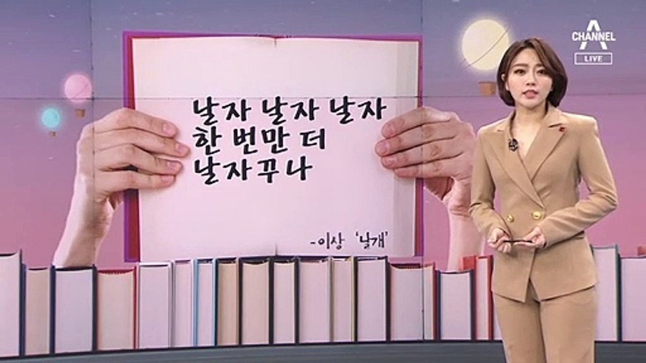 [1월 6일 뉴스A 클로징]권위가 휘청이는 순간
