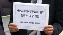 시민단체, '졸업증명서 위조 의혹' 전광훈 목사 고발 / YTN