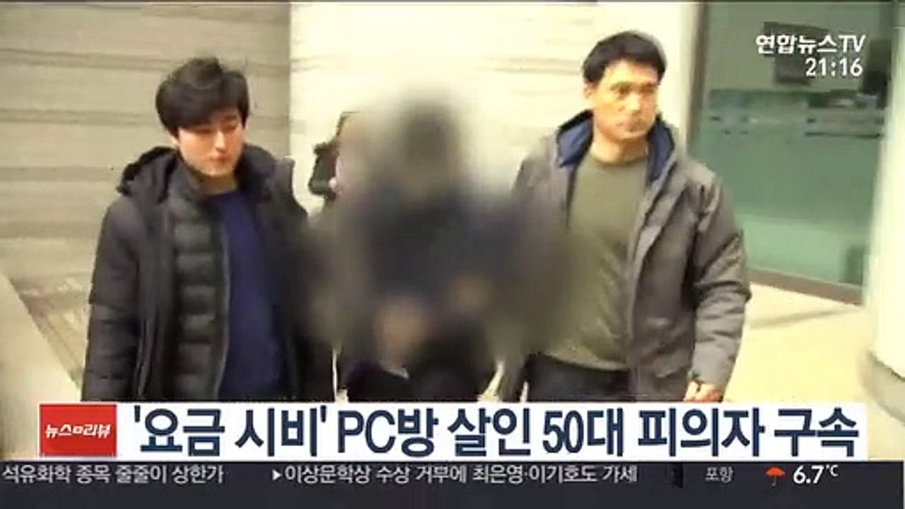 '요금 시비' PC방 살인 50대 피의자 구속
