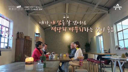 세월이 말해주는 사이! 이혜정 부부가 말하는 소확행?!