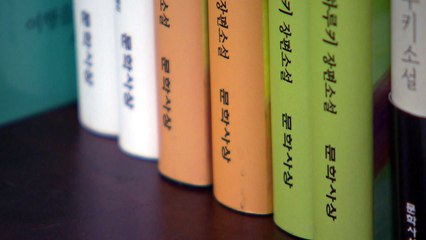 "저작권 넘기느니 상 안 받겠다" 이상문학상 수상 거부 사태 / YTN