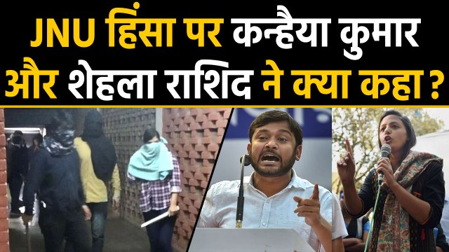 JNU Violence: जेएनयू में हिंसा पर अब Kanhaiya Kumar और Shehla Rashid ने दिया बयान | वनइंडिया हिंदी