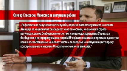 下载视频: Спасовски Реформите во безбедноста го намалуваат организираниот криминал и корупцијата