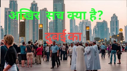 दुबई की ये वीडियो आपके होश उड़ा देगी , डिलीट होने से पहले देख लें , 2020