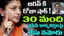 MLA Roja Files Case On YSRCP Activists | YCP Leaders Stopped Roja Car On Road | Ys Jagan | MM