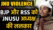 Aishe Ghosh ने  BJP और RSS को ललकारा, बरकरार रहेगा JNU | वनइंडिया हिंदी