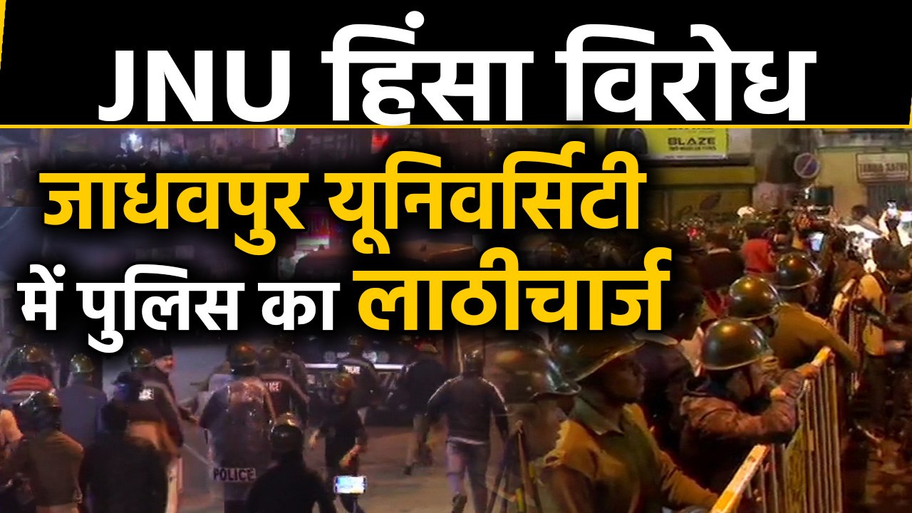 Jadhavpur University में लाठीचार्ज, JNU Violence का विरोध कर रहे थे छात्र | वनइंडिया हिंदी