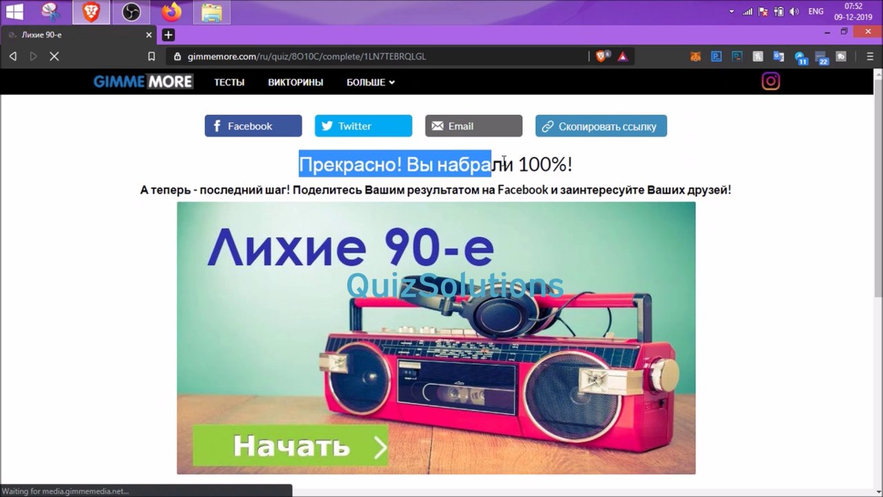 GimmeMore Лихие 90-е Answers 10 Questions Score 100% Video QuizSolutions