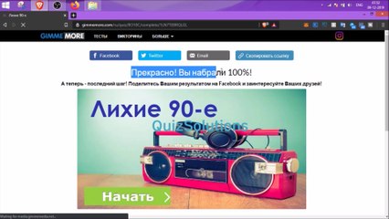 GimmeMore Лихие 90-е Answers 10 Questions Score 100% Video QuizSolutions
