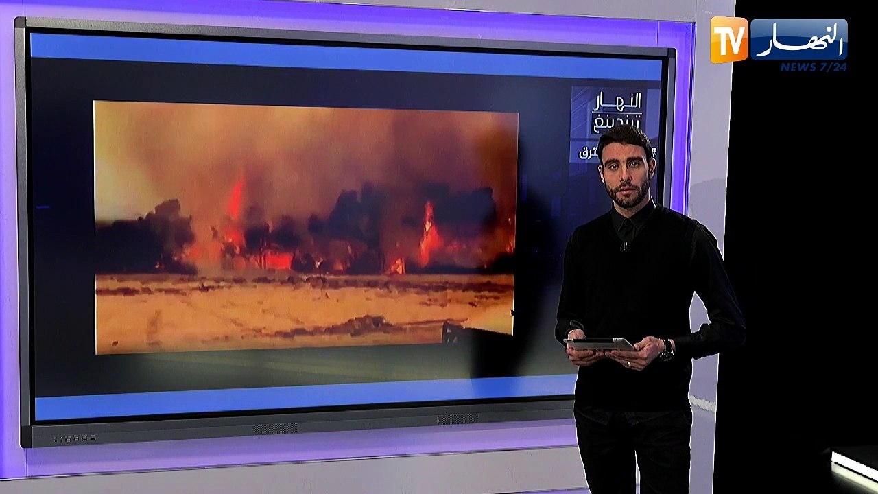 النهار ترندينغ: الحرائق تلتهم قارة أستراليا وال...