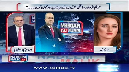 Hareem Shah Response on Sheikh Rasheed Video Call   Nadeem Malik   31 Dec 2019