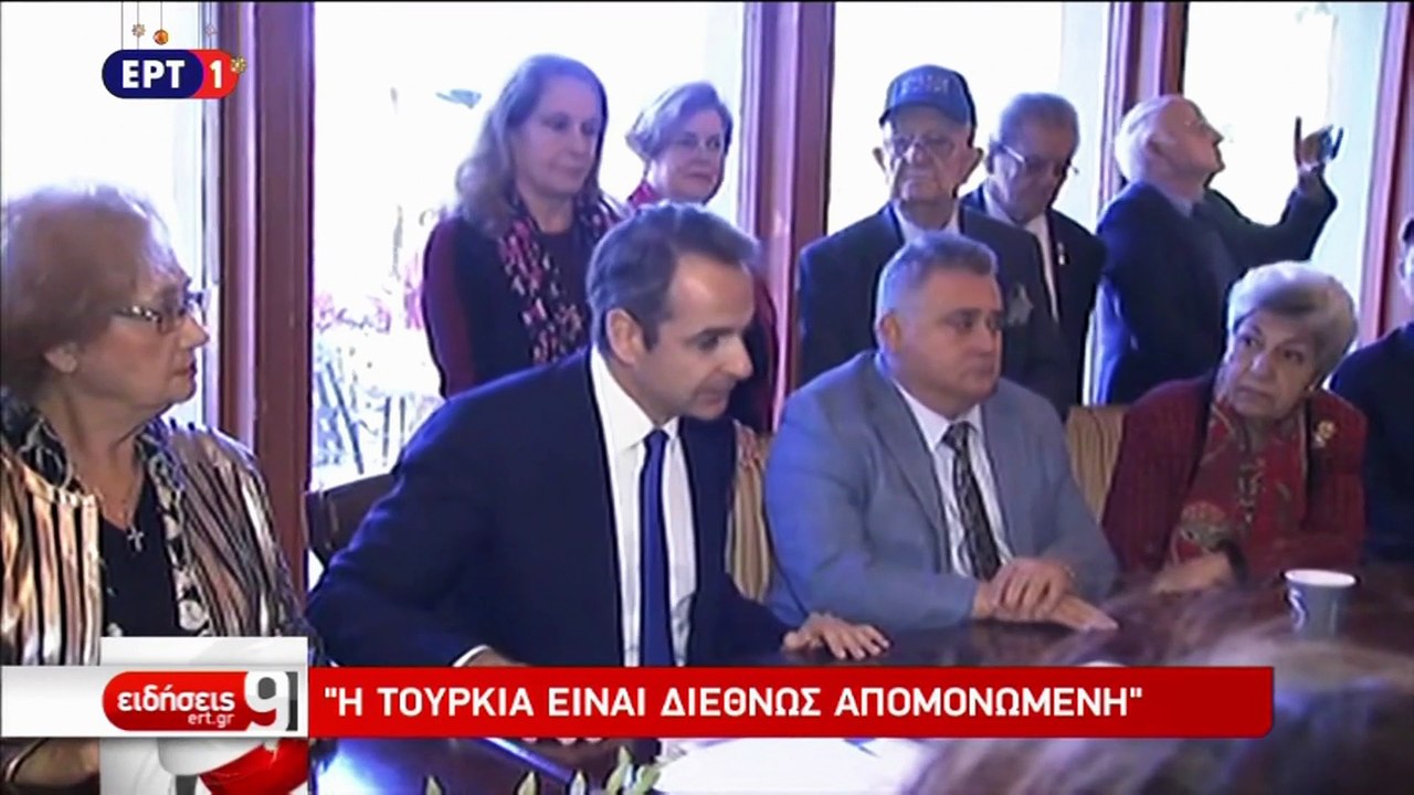 Σήμερα η καθοριστικής σημασίας Τραμπ - Μητσοτάκ...