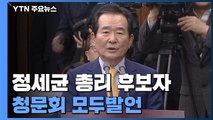 정세균 