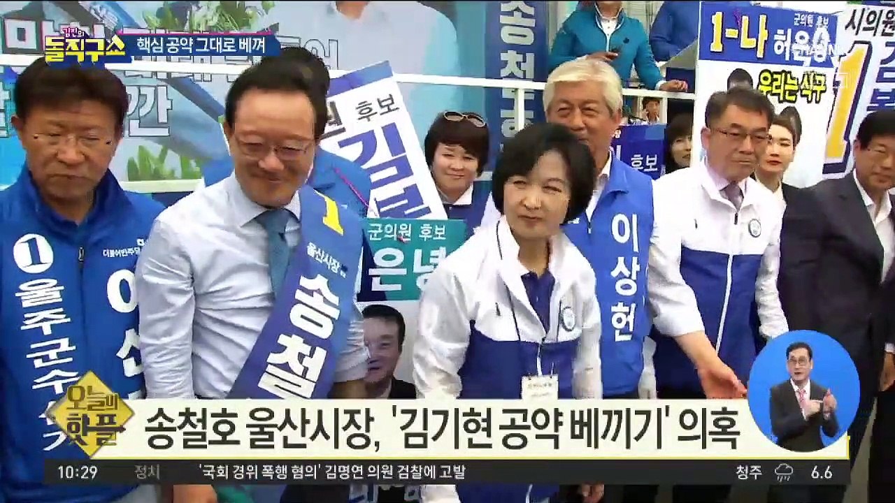[핫플]송철호, ‘김기현 공약’ 그대로 베낀 의혹