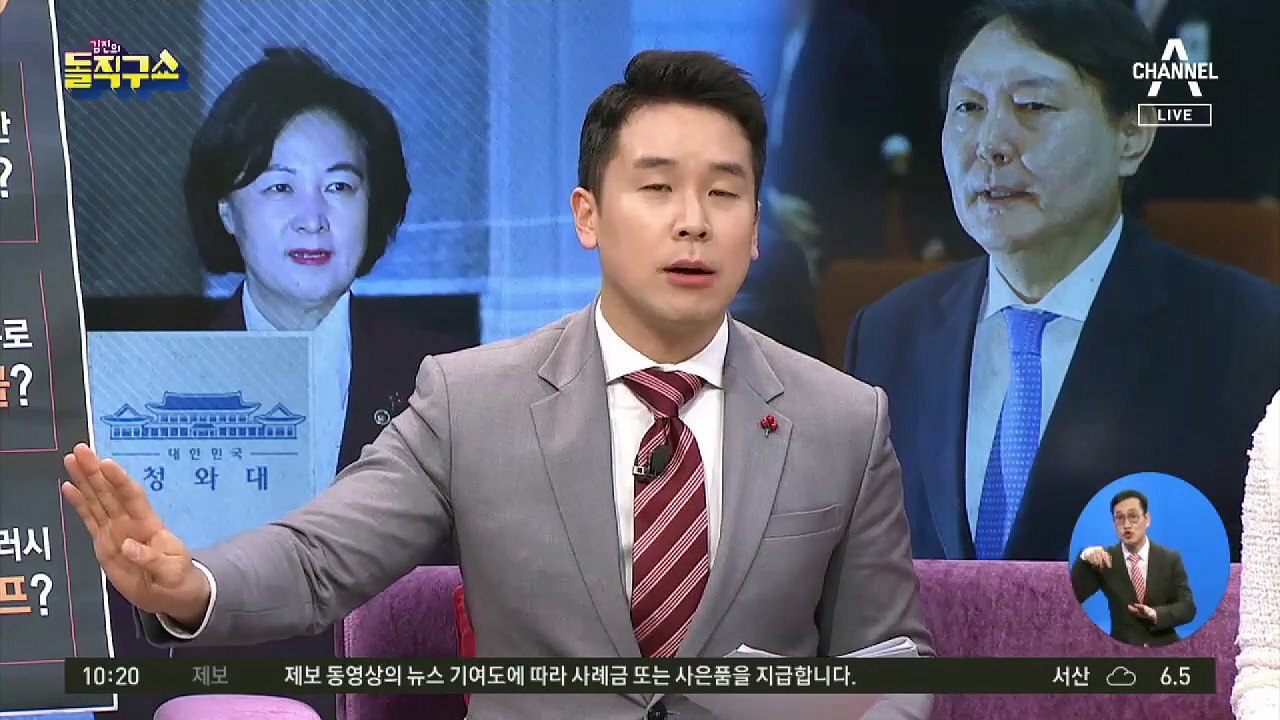 추미애, 청와대 구상대로 안 움직인다?