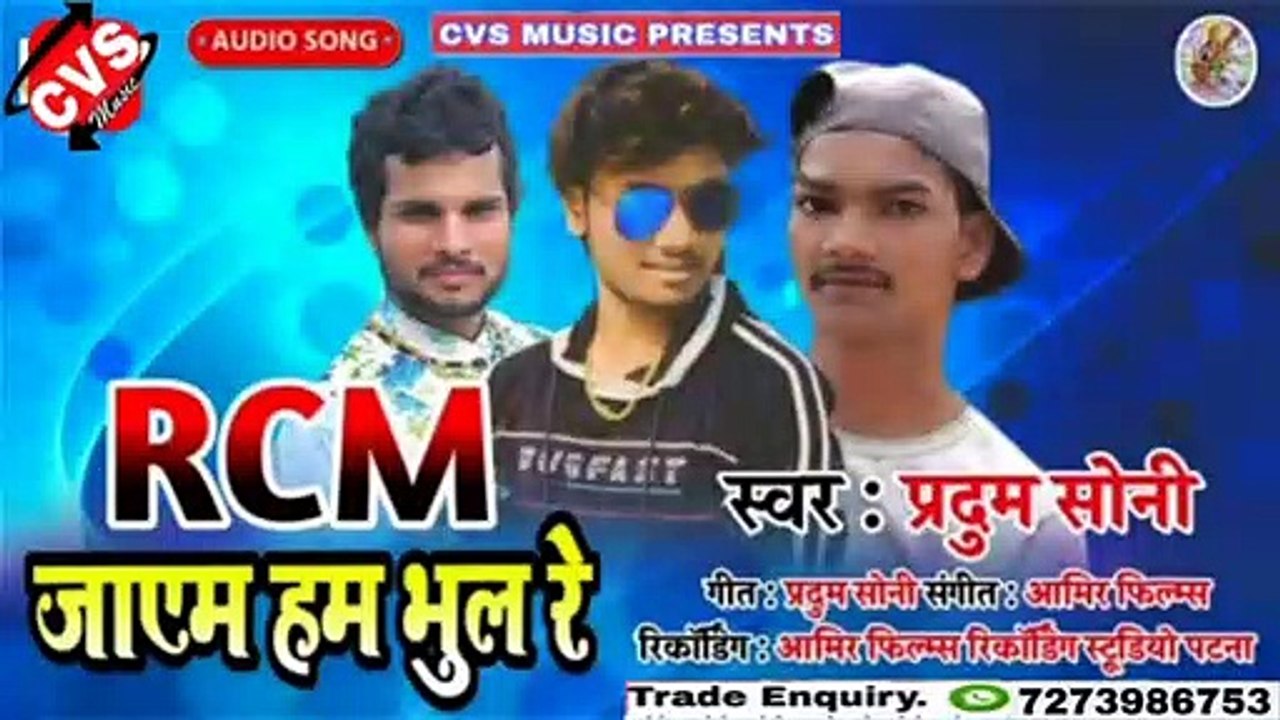 Dharkan Dhannjay |Bhojpuri Song| Rcm jaib Ham Bhul | Pardum Soni |