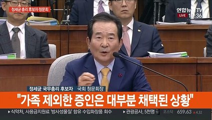 [현장연결] 정세균 "자료 제출이 부실하다고 생각 안해"
