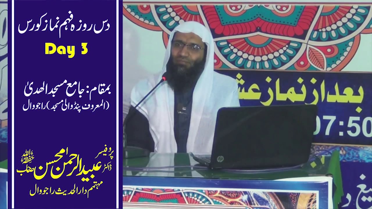 Fehm e Namaz Course | Day 3 by Professor Ubaid ur Rehman Mohsin | 18-12-2019 - Dailymotion