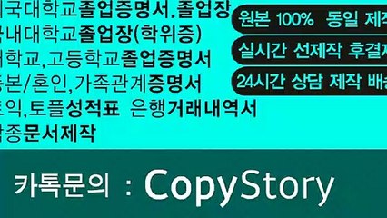 ◎해외대학교학위증위조 ↔【24시간톡: CopyStory】←미국대학교졸업장제작