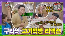 '영혼없는 리액션甲' 5무새 김구라의 돼지고기 특수부위 먹방 [#마리텔v2][마요미 : 마리텔 주요장면 미리보기]