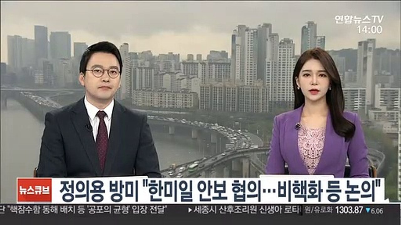 정의용 방미…"한미일 안보 협의, 비핵화 등 논의할 것"