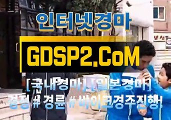 국내경마사이트 GDSP2 . 컴 ꊛ 스크린경마