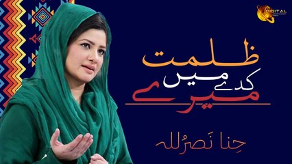 Zulmat Kade Mein Mere Full Ghazal | Hina Nasarullah