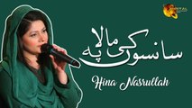 Sanso ki Mala Pe - Hina Nasrullah - Full Song - Gaane Shaane - HD Video - YouTube