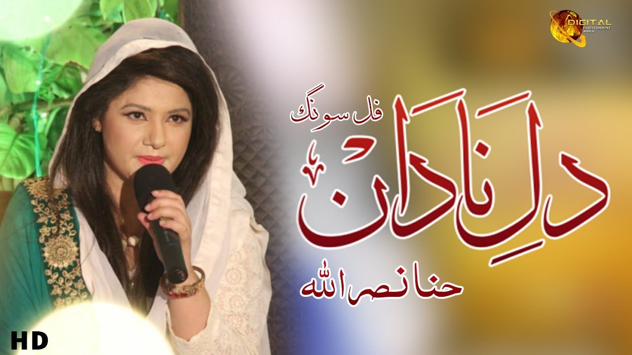 Dil e Nadan | Hina Nasarullah