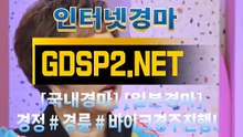 온라인경마 ∽ GDSP 2 . NET ♣