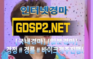 인터넷경마사이트주소 ∽ GDSP 2 . NET ♣